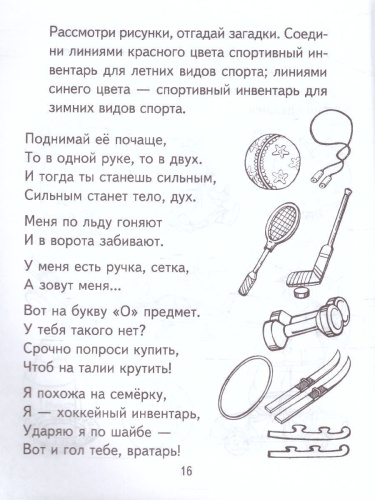 Я узнаю мир Рабочая тетрадь для детей 4-5 лет