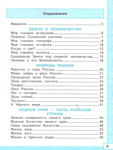 Тренажер по окружающему миру 4 класс. УМК Плешакова. ФГОС НОВЫЙ (к новому учебнику, с новыми картами)