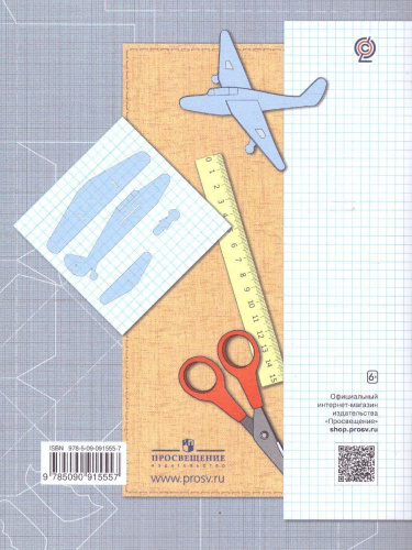 Технология 4 класс. Рабочая тетрадь. Учимся мастерству. ФГОС