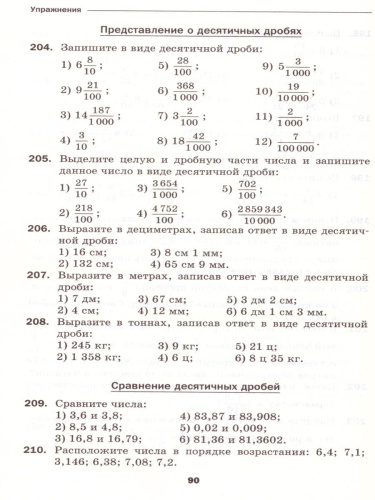 Математика 5 класс. Дидактические материалы. ФГОС