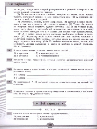 Русский язык 5 класс. Диагностические работы (ФП2022)