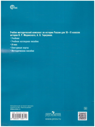 История России 10-11 классы. Атлас. Базовый уровень. ФГОС