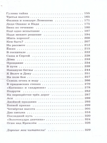 Четвертая высота