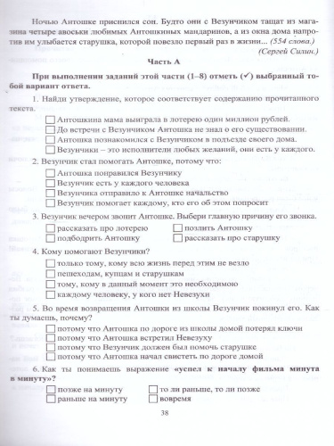 Литературное чтение 4 класс Тестовые задания на основе единого текста