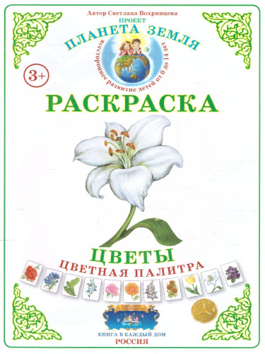 Раскраска Цветная палитра "Цветы"