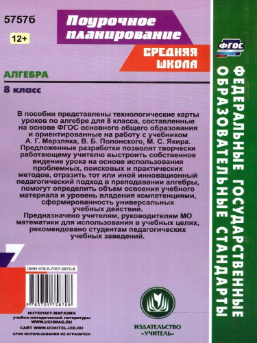Алгебра 8 класс. Технологические карты уроков по учебнику Мерзляка