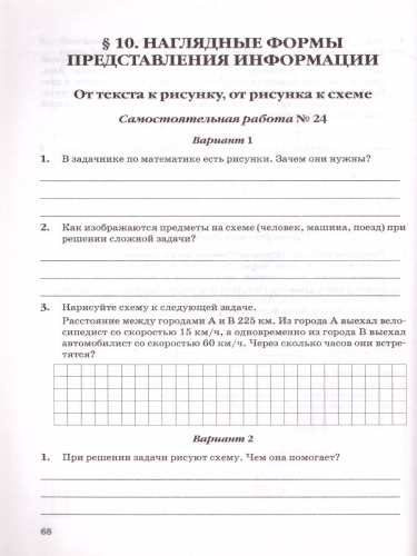 Информатика 5 класс. Самостоятельные, проверочные и контрольные работы. ФГОС