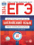 ЕГЭ-2024. Английский язык. Типовые экзаменационные варианты: 10 вариантов