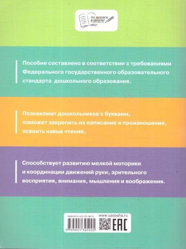 Азбука для дошкольников Обучение чтению