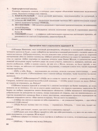 ОГЭ 2023 Русский язык. 36 вариантов