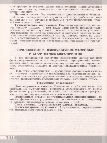 Физическая культура 5-9 класс. Рабочие программы. ФГОС