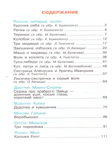 Сказка за сказкой. Сборник произведений для детей дошкольного возраста