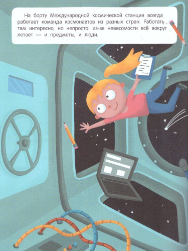 Ракеты и не только: книжка с наклейками /250 веселых наклеек