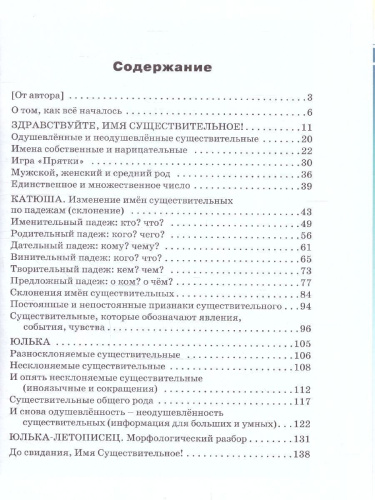 Здравствуйте, Имя Существительное! Русский язык. Для школьников