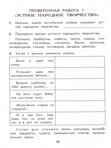 Литературное чтение 3 класс. Контрольные измерительные материалы. ФГОС