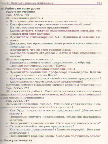 Поурочные разработки по Русскому языку 4 класс. К УМК Климановой (Перспектива). ФГОС