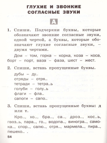 Русский язык 1 класс. Разноуровневые задания. ФГОС