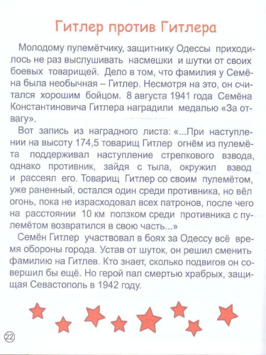 Юному патриоту. Герои: люди и города. Рассказы для детей