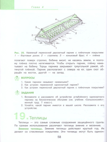 Технология 8 класс. Сельскохозяйственный труд. Учебник для специальных (коррекционных) образовательных учреждений VIII вида