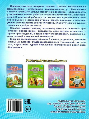 Дневник читателя 3 класс
