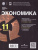 Экономика 11 класс. Учебное пособие Экономика 11 класс. Учебное пособие
