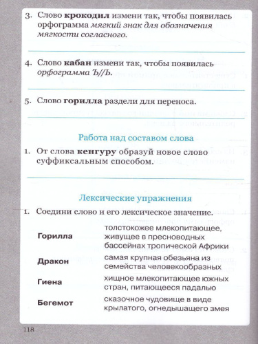 Солнцева Словарные слова. 3 кл. Рабочая тетрадь (ТЦУ)
