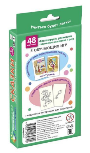 Развиваем творческое мышление и речь. Сказки