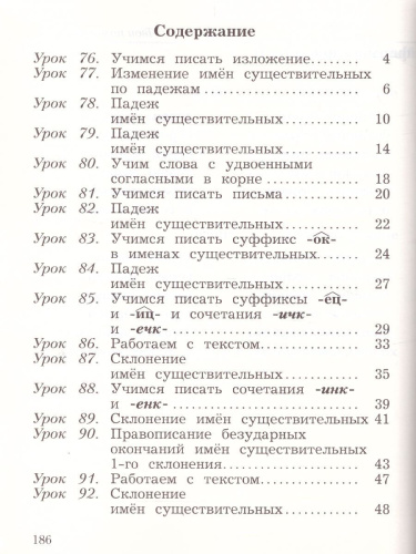 Русский язык 3 класс. Учебник. Часть 2. ФГОС