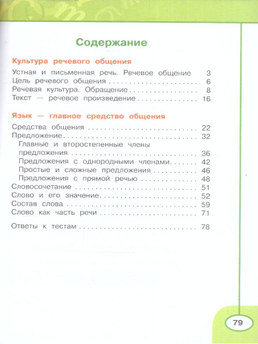 Русский язык 4 класс. Рабочая тетрадь. Часть 1. Комплект в 2-х частях. К новому учебному пособию