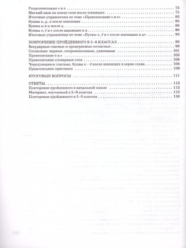 Русский язык 5-6 классы. Орфография. Рабочая тетрадь. ФГОС