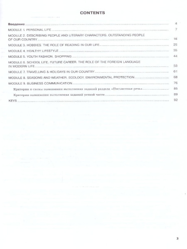 Английский язык.ЕГЭ. Стратегии подготовки: Письмо. Говорение