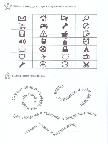 Головоломки для развития мозга. Активное мышление в любом возрасте