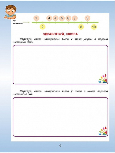 Общекультурное направление внеурочной деятельности 1 класс. Тетрадь