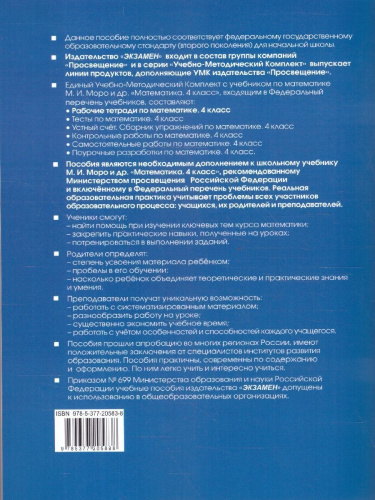 Математика 4 класс. Рабочая тетрадь. Часть 1. ФГОС