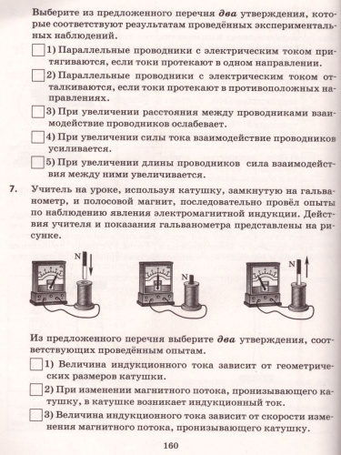 Физика 9 класс. Рабочая тетрадь (с тестовыми заданиями ЕГЭ). Вертикаль. ФГОС