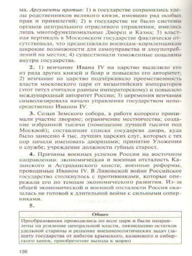 КИМ История России 7 класс. ФП 2020. ФГОС