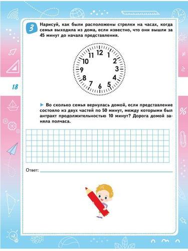 Математическая грамотность. Практикум для школьников. 3 класс