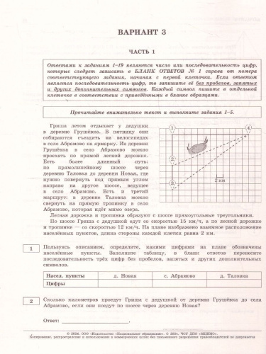 ОГЭ-2024. Математика. Типовые экзаменационные варианты: 36 вариантов