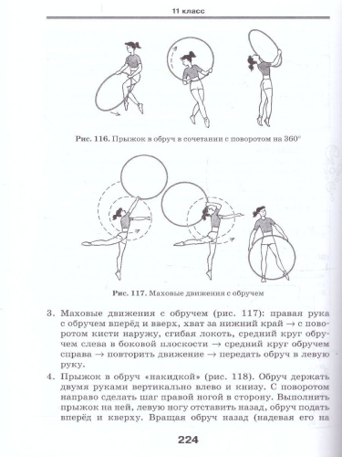 Физическая культура 10-11 класс. Учебник. ВЕРТИКАЛЬ. ФГОС