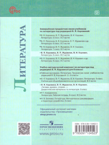Литература 8 класс. Читаем, думаем, спорим… Дидактические материалы