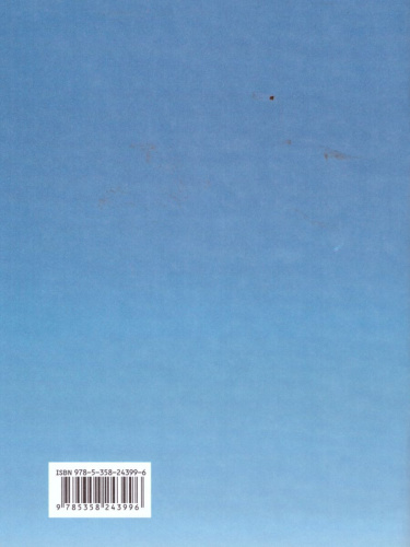 Рабочая тетрадь по основам безопасности жизнедеятельности 6 класс. ФГОС