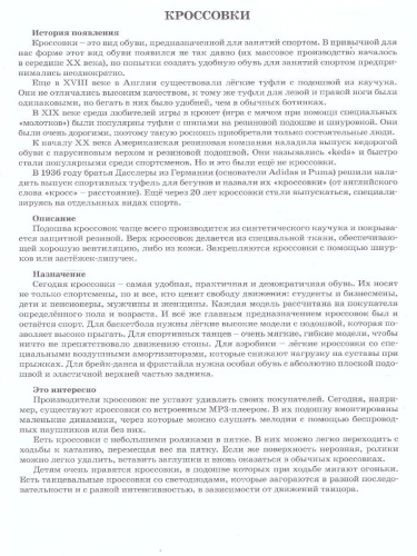 Дидактический материал "Обувь"