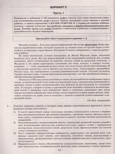 ЕГЭ 2022 Русский язык 37 вариантов ТВЭЗ