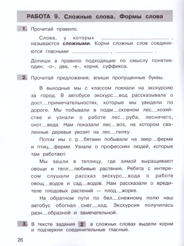 Самостоятельные работы по русскому языку 3 класс