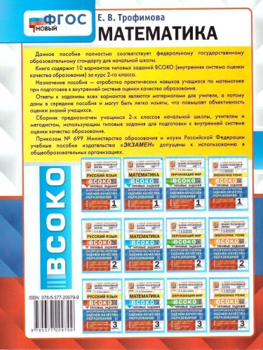 ВСОКО Математика 2 класс. ТЗ. 10 вариантов. ФГОС НОВЫЙ
