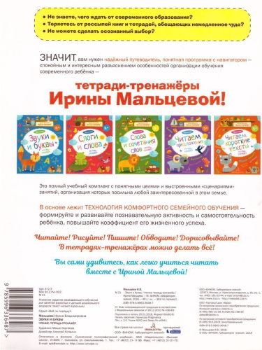 Чтение. Звуки и буквы. Тетрадь-тренажер 4+