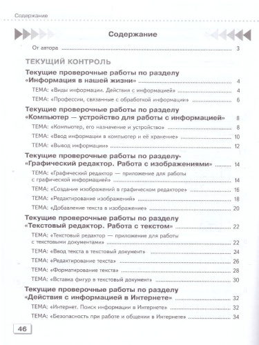 Информатика 7 класс (для обучающихся с интеллектуальными нарушениями). Проверочные работы. ФГОС ОВЗ