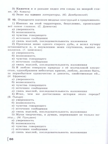 Русский язык 8 класс. Тематические тесты к учебнику Бархударова