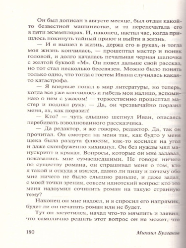 Мастер и Маргарита / ЭксклюзивКлассика