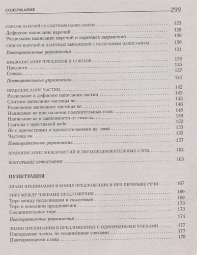 Русский язык на отлично. Упражнения и комментарии